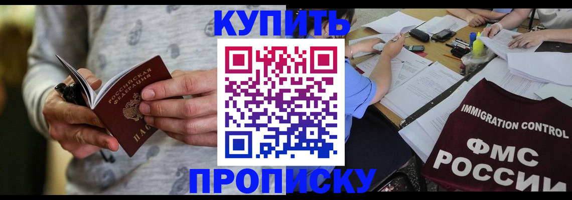 прописка в Апатитах