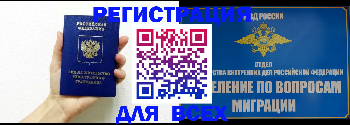 купить прописку в Апатитах