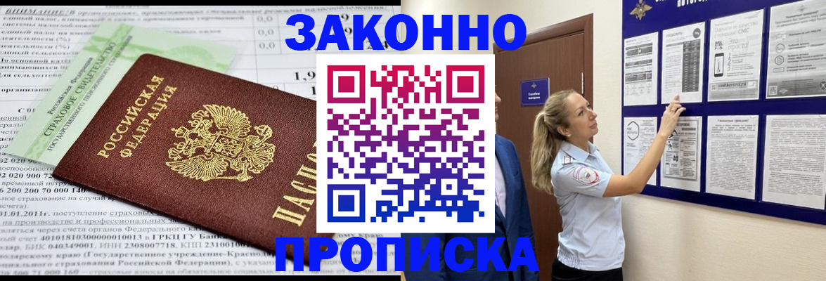 прописка регистрация в Апатитах